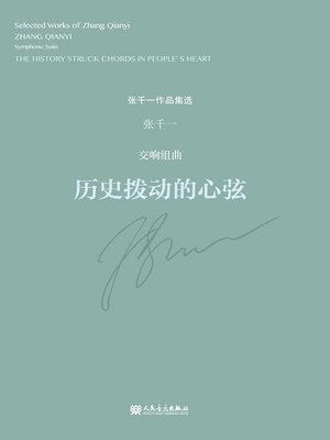 cover image of 交响组曲